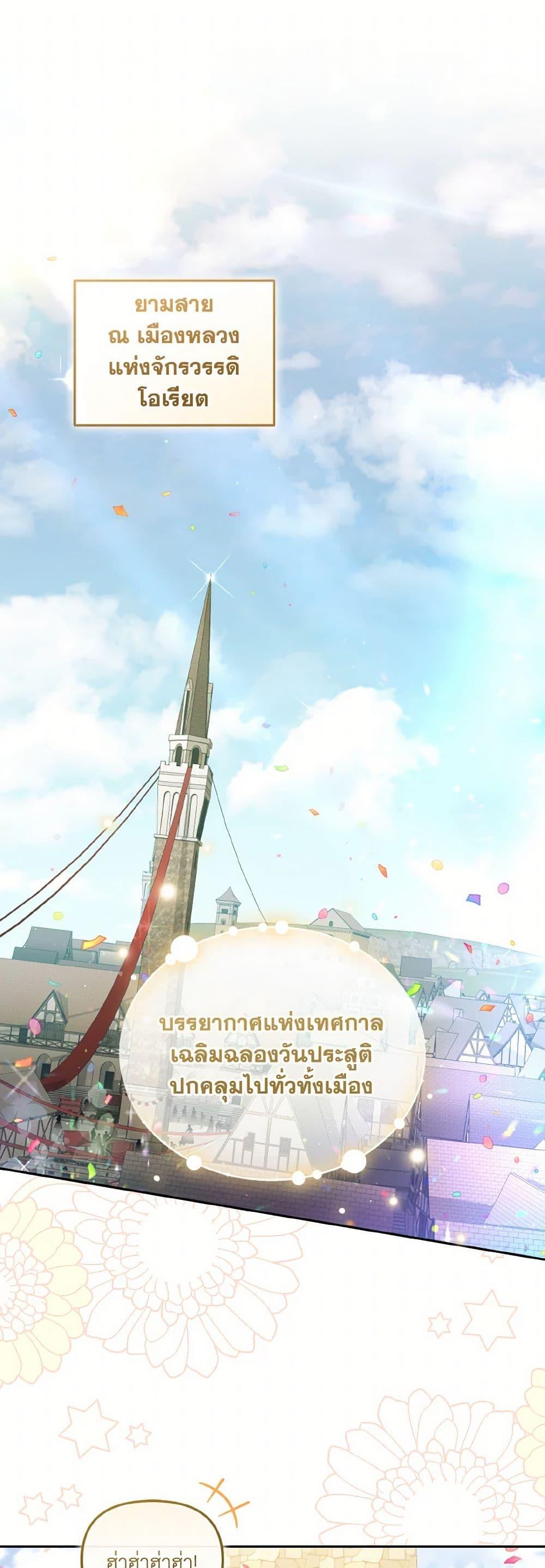 I’m Being Raised by Villains เมื่อฉันถูกเลี้ยงโดยเหล่าวายร้าย ตอนที่ 74 - รูปที่ 2