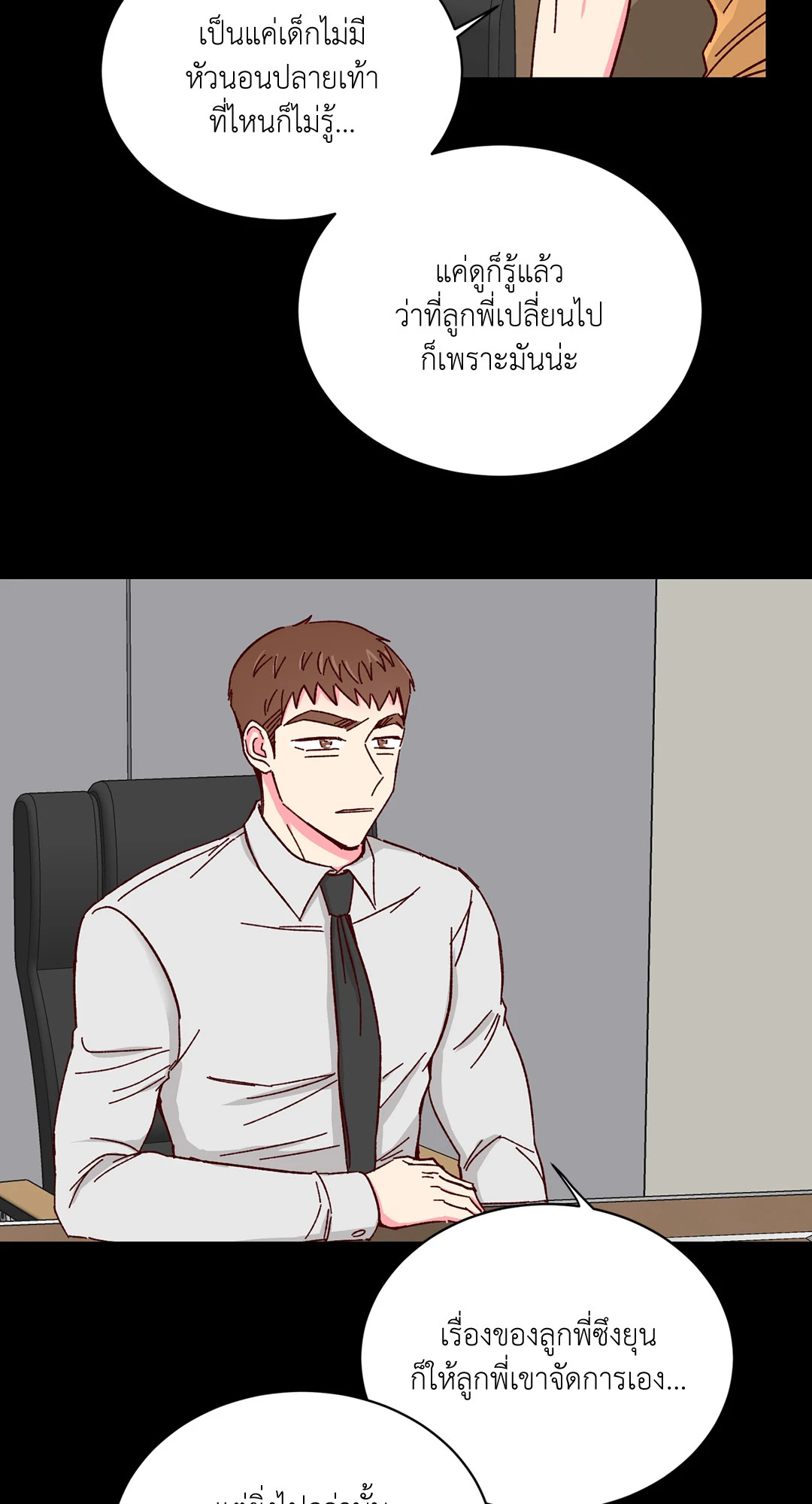 รักรสหวานของท่านประธาน ตอนที่ 44 - รูปที่ 2