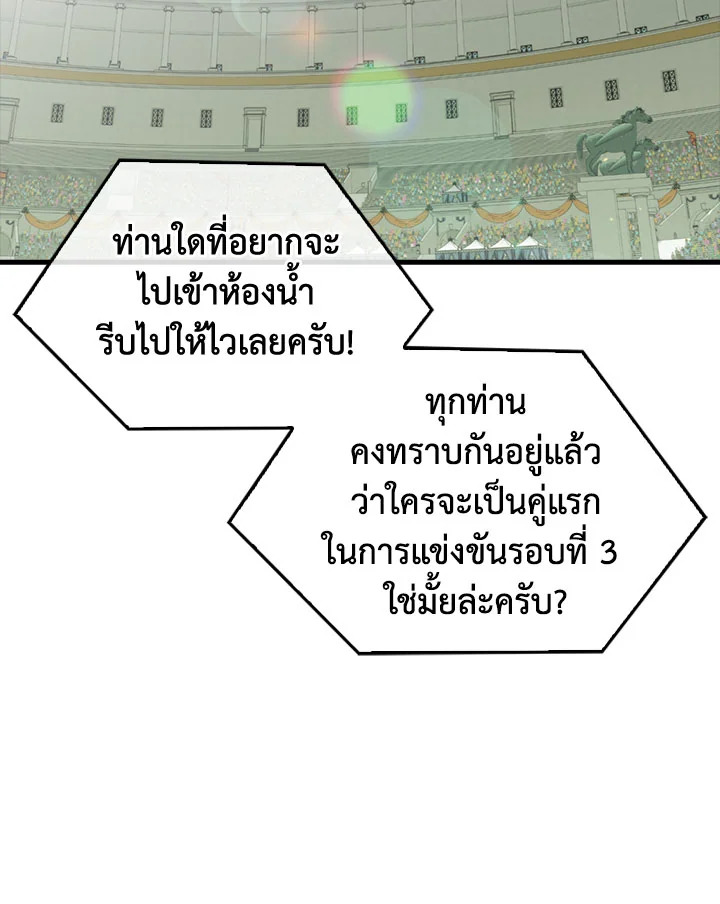 แรงเกอร์จอมนิทรา | The Slumbering Ranker ตอนที่ 59 - รูปที่ 2