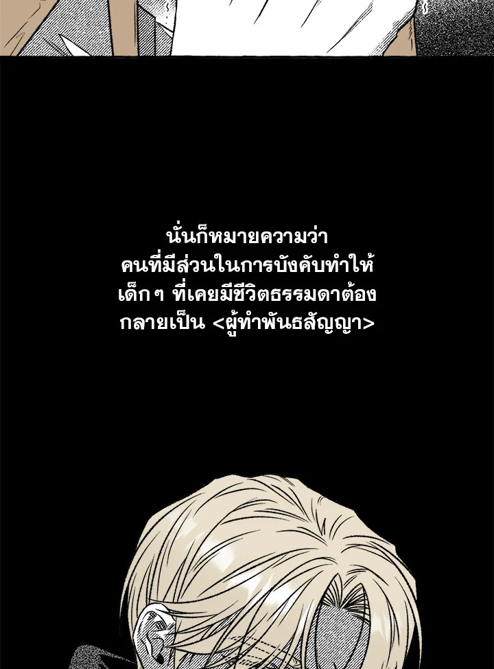 เหล่าผู้ทำพันธสัญญา | The Contractors of Pandora ตอนที่ 36 - รูปที่ 2