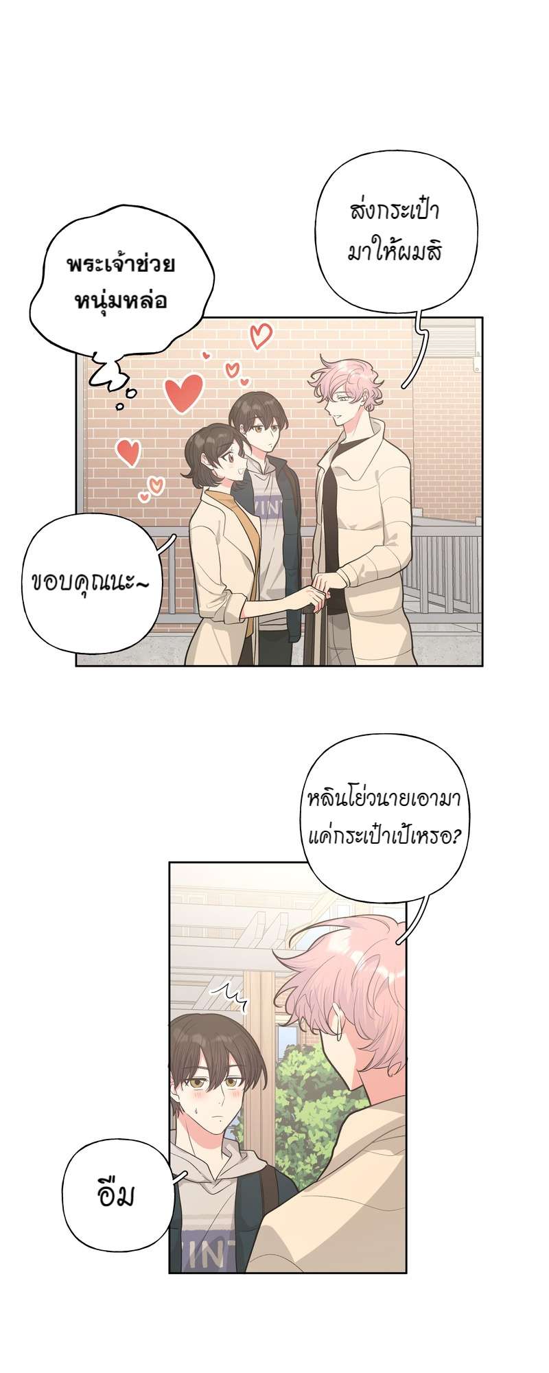 ปีศาจแห่งความฝันจ้องจะกินผม | Devour Your Nightmares ตอนที่ 46 - รูปที่ 2