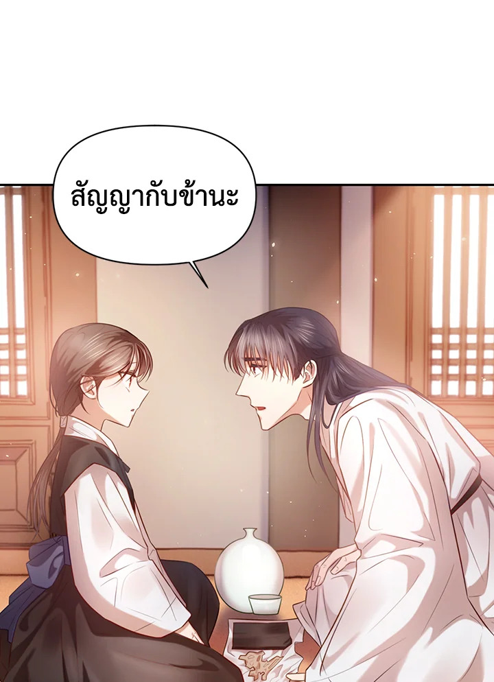 จันทราเหนือผา | Moonrise by the Cliff ตอนที่ 8 - รูปที่ 2