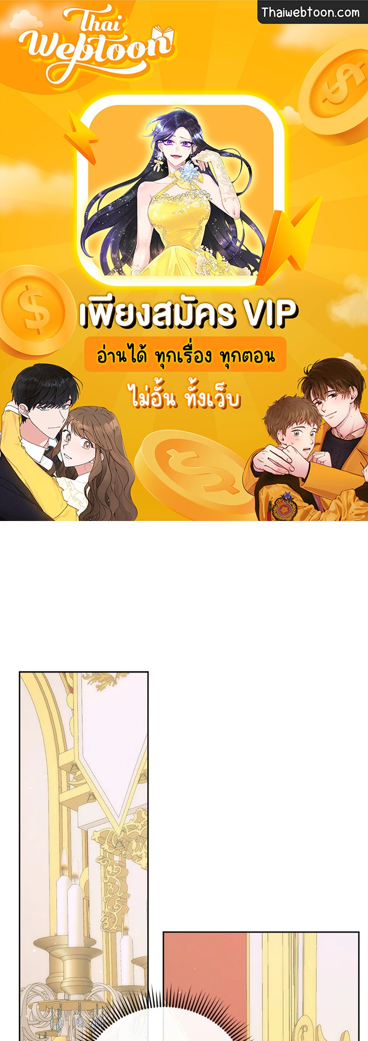 The Siren : สัญญาวิวาห์กับซาตาน ตอนที่ 76 - รูปที่ 1