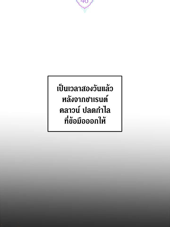 ขอจุกนมให้หนูหน่อย ตอนที่ 46 - รูปที่ 2