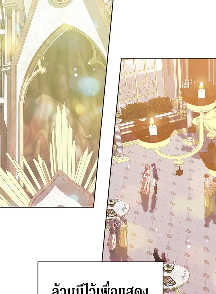 ปลายทางวิวาห์นี้มีแต่ล่ม ตอนที่ 17 - รูปที่ 2