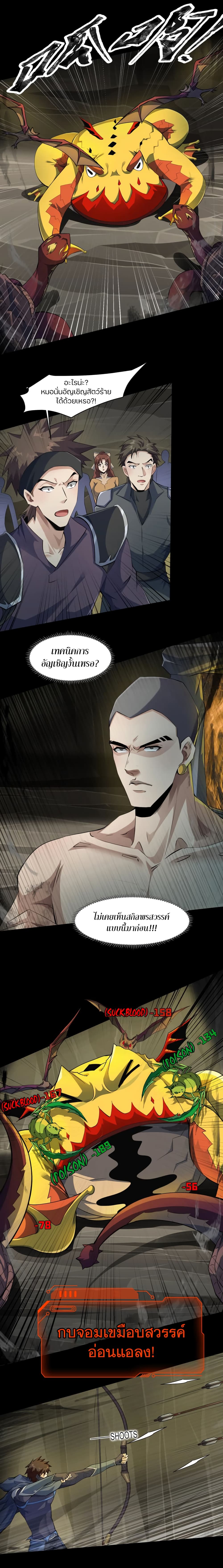 SSS-Rank Lone Summoner ตอนที่ 11 - รูปที่ 2