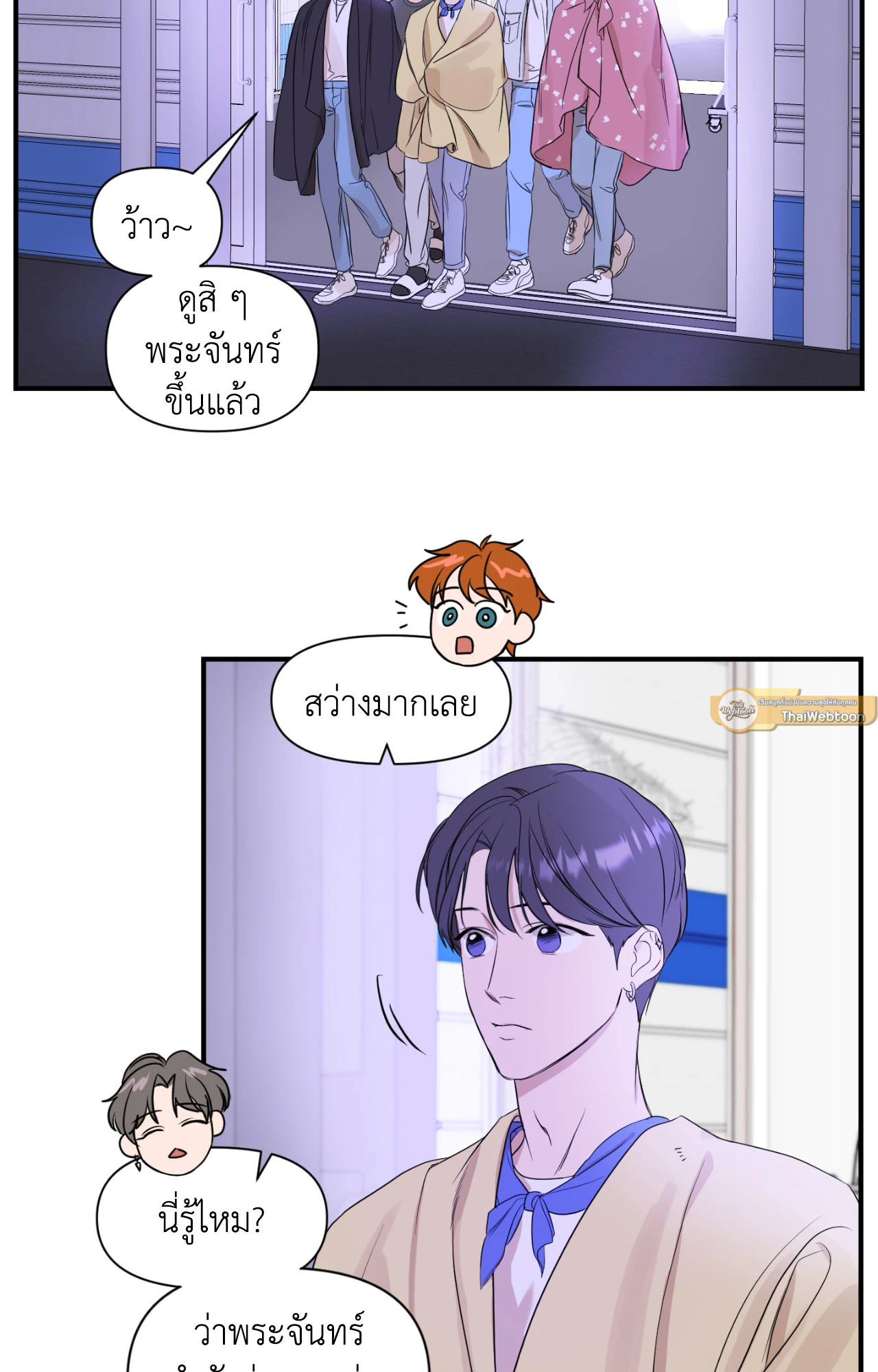 ประกายแสงแห่งรัก | Visible Ray ตอนที่ 27 - รูปที่ 2