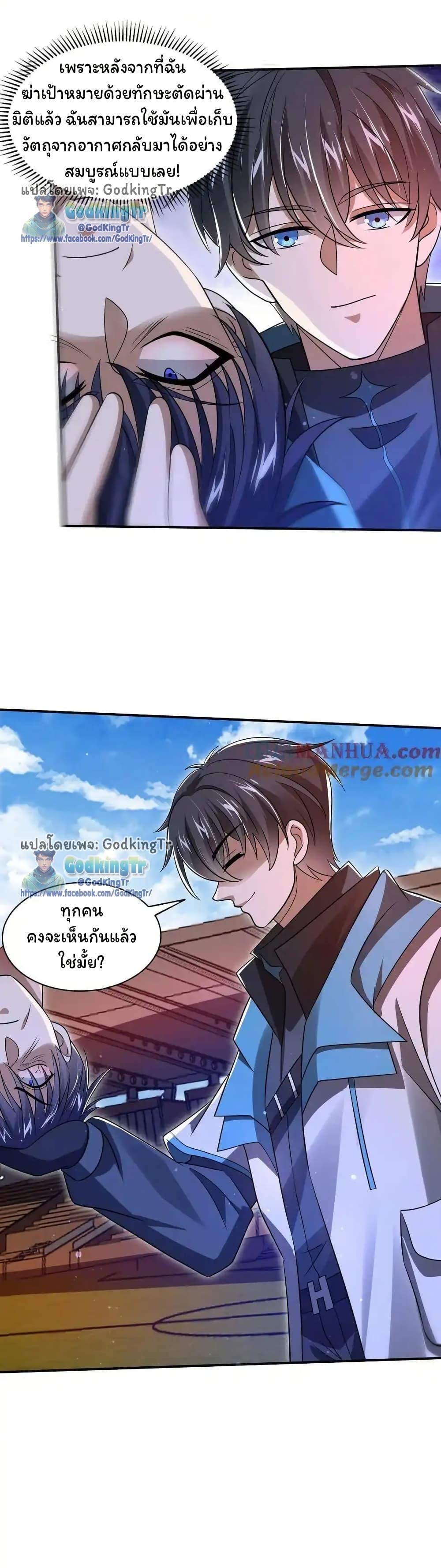 Stockpiling Ten Thousand Tons of Pork During the Apocalypse ตอนที่ 116 - รูปที่ 2