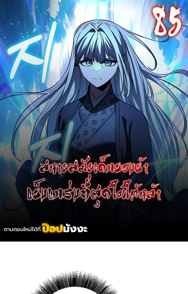 Childhood Friend of the Zenith สหายวัยเยาว์ของข้าแข็งแกร่งที่สุดในใต้หล้า ตอนที่ 85 - รูปที่ 1