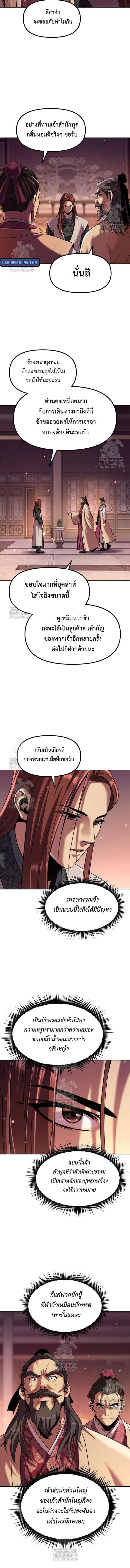 Chronicles of the Demon Faction ตำนานการเกิดใหม่ในลัทธิมาร ตอนที่ 123 - รูปที่ 2