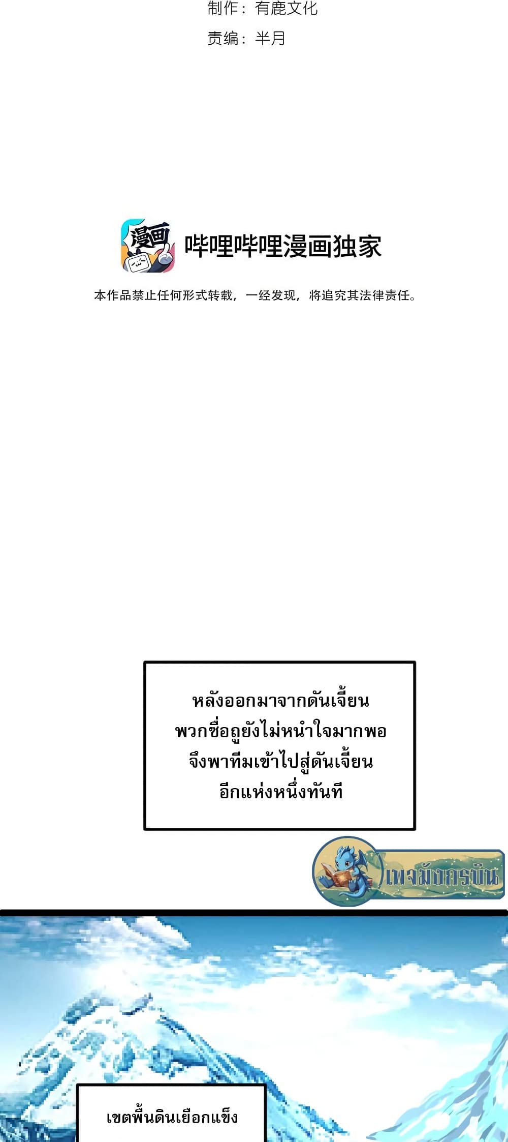 I Rely on OCD to Become the King ราชาย้ำคิดย้ำทำ ตอนที่ 24 - รูปที่ 2