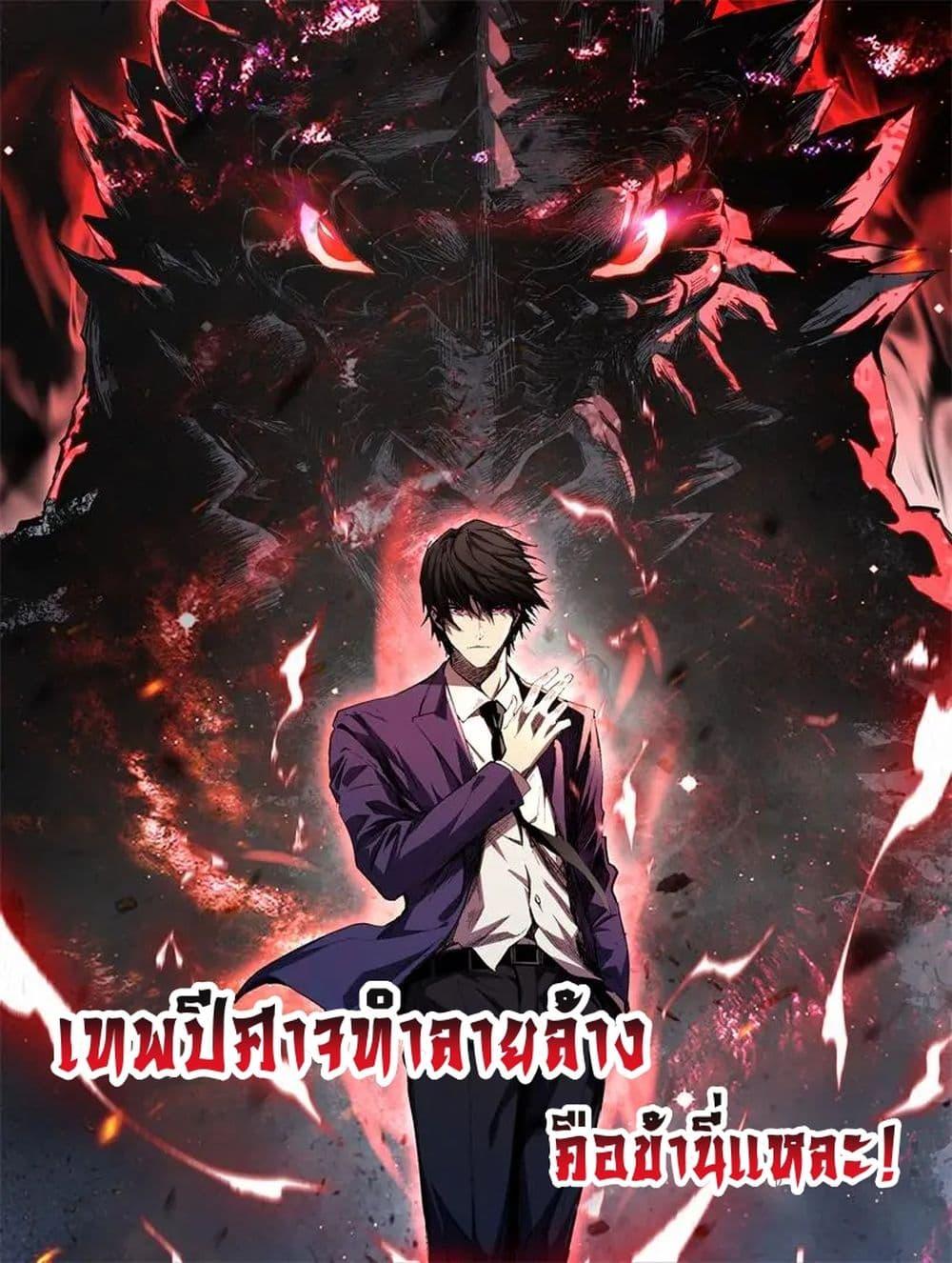 I Transform into a Demon and Become a World-Destroying Beast เทพปีศาจทำลายล้าง คือข้านี่แหละ! ตอนที่ 4 - รูปที่ 1