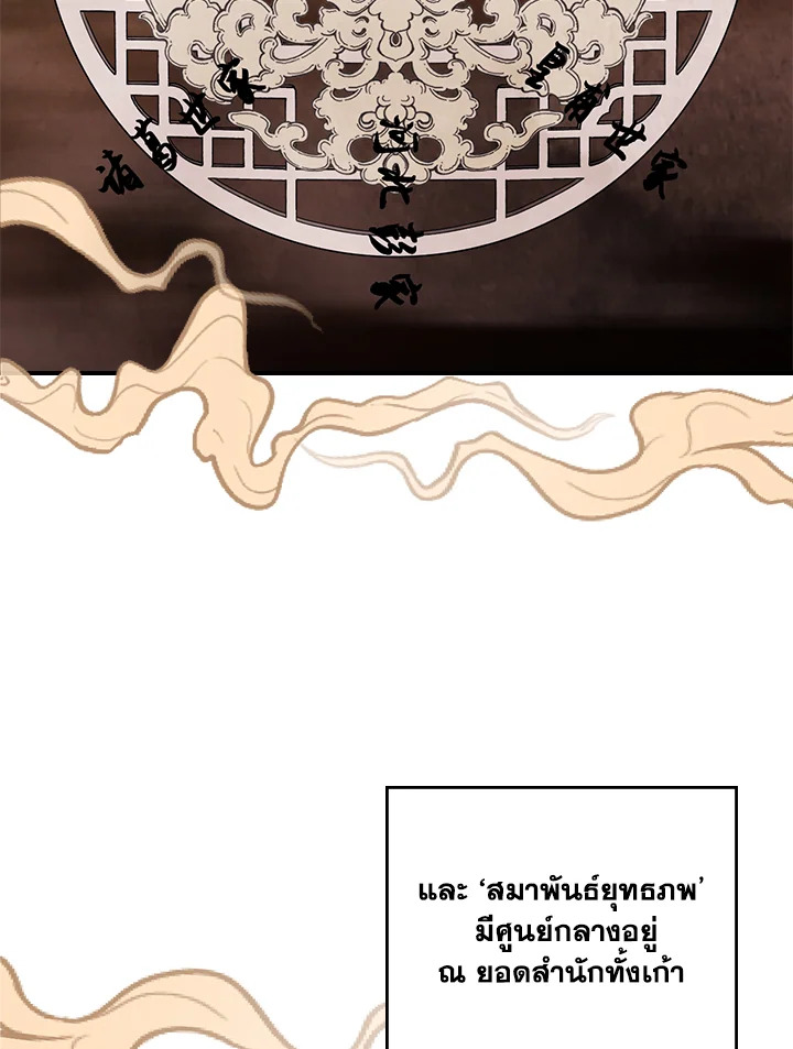 ตำนานเทพยุทธ์หวนปฐพี | Chronicles of the Demon Faction ตอนที่ 89 - รูปที่ 2