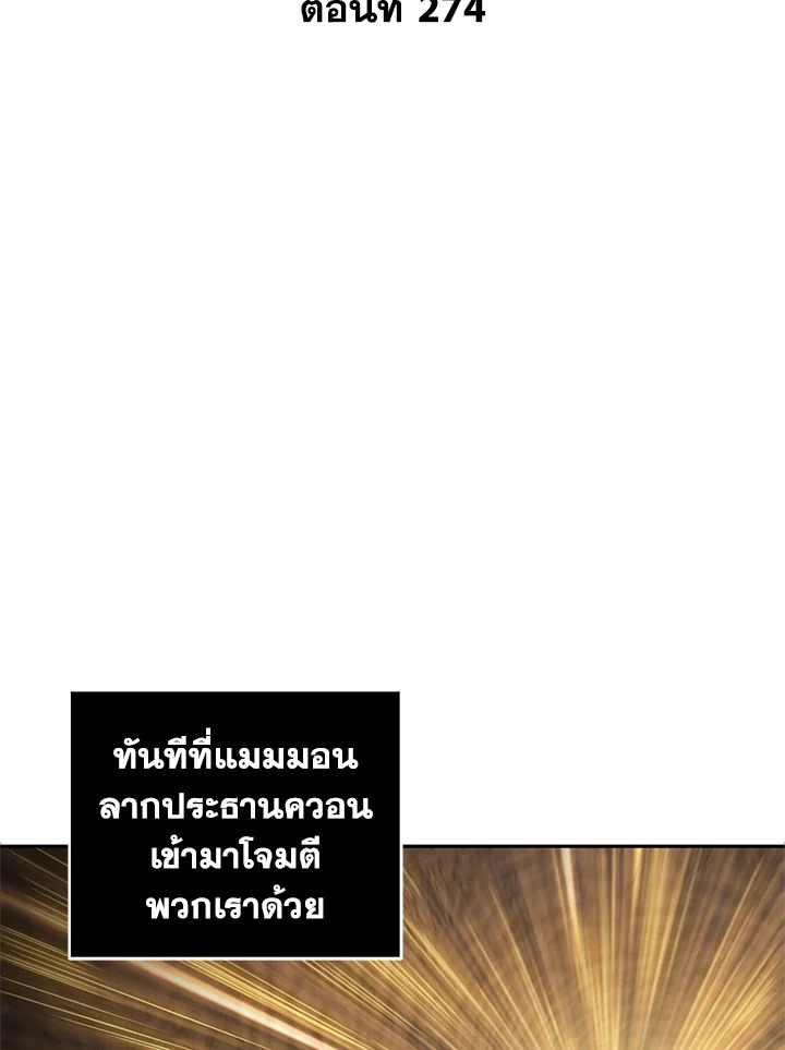 Tomb Raider King ตอนที่ 274 - รูปที่ 2