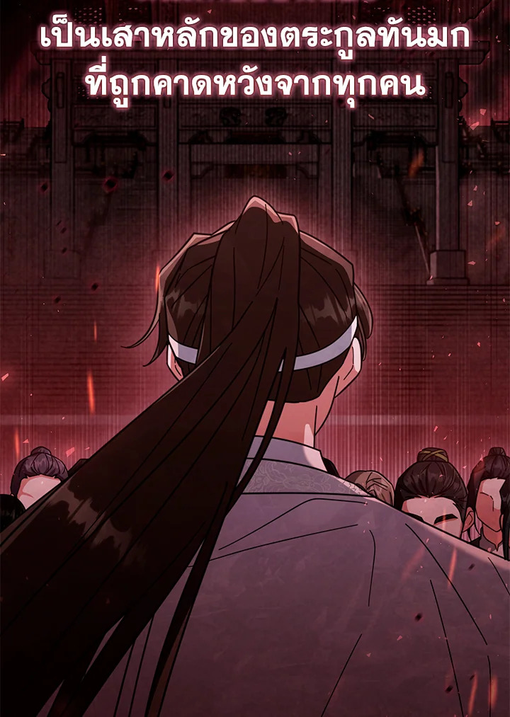 ยาวิเศษจำกัดเวลาแห่งตระกูลล่มสลาย | The Overflowing Elixir of the Fallen House ตอนที่ 25 - รูปที่ 2