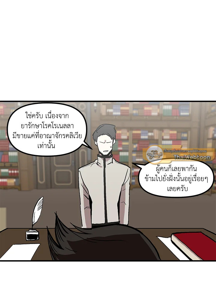 ผู้เล่นขั้นเทพจากเกมติดบั๊ก | Bug Player ตอนที่ 14 - รูปที่ 2