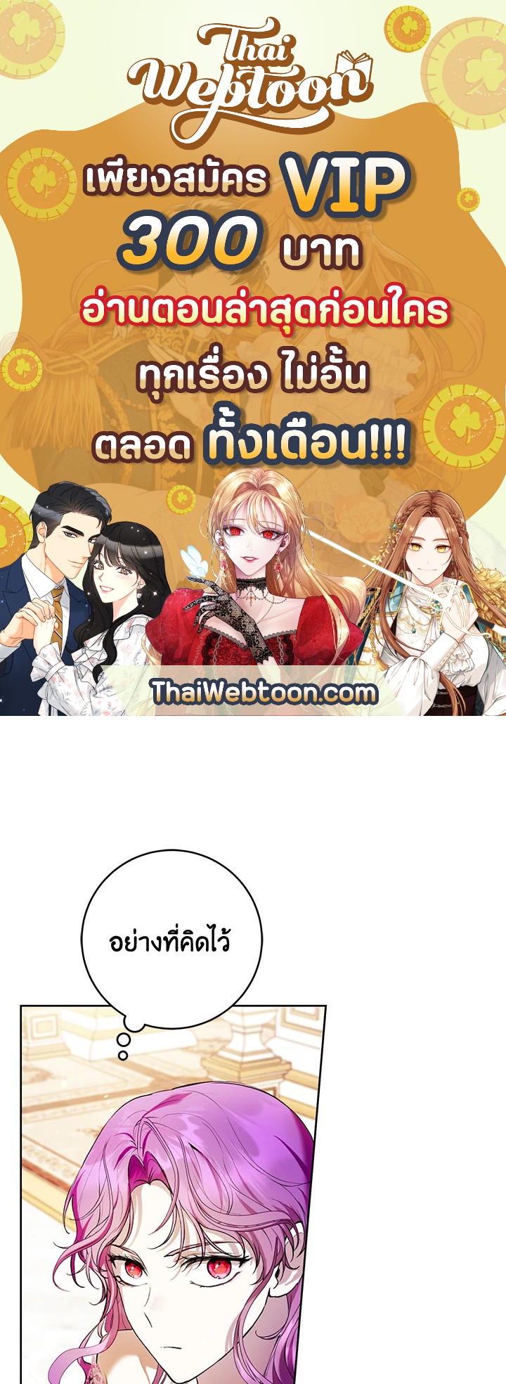 เป็นนางร้ายก็สบายดีนะคะ ตอนที่ 36 - รูปที่ 1