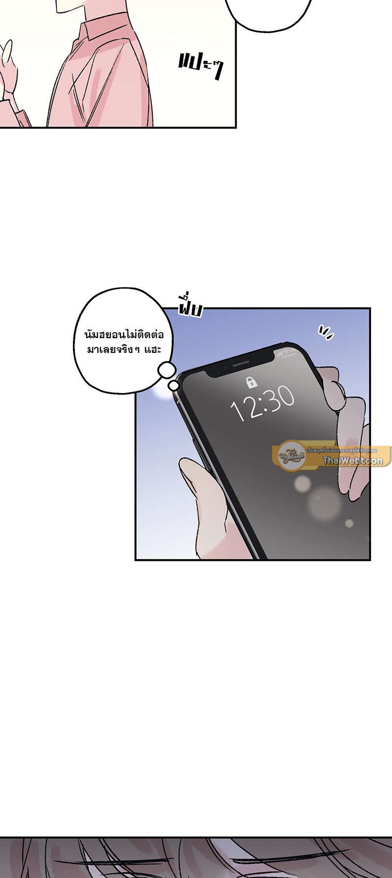 ลืมไปซะ รักแรกของนาย | First Love Complex ตอนที่ 19 - รูปที่ 2