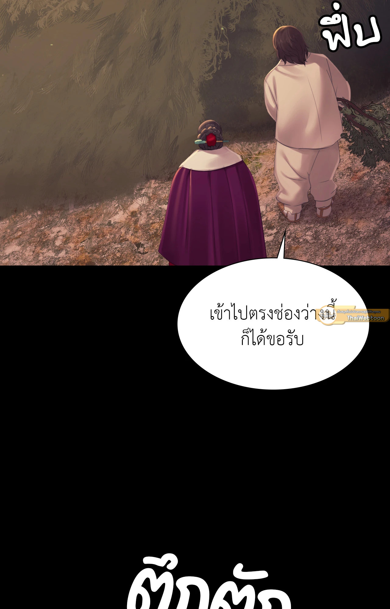 นายหญิง | Madam ตอนที่ 141 - รูปที่ 2