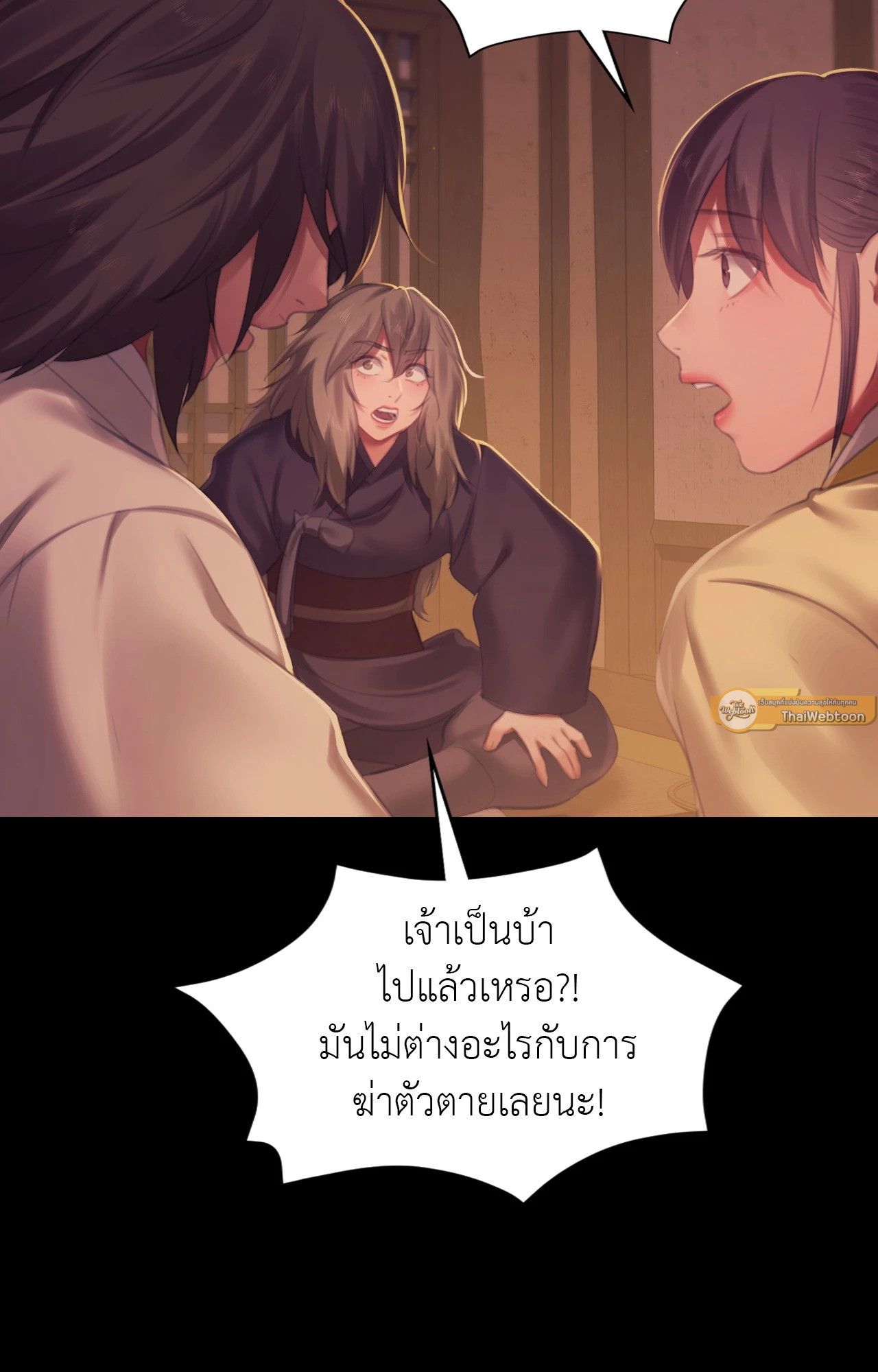 นายหญิง | Madam ตอนที่ 150 - รูปที่ 2