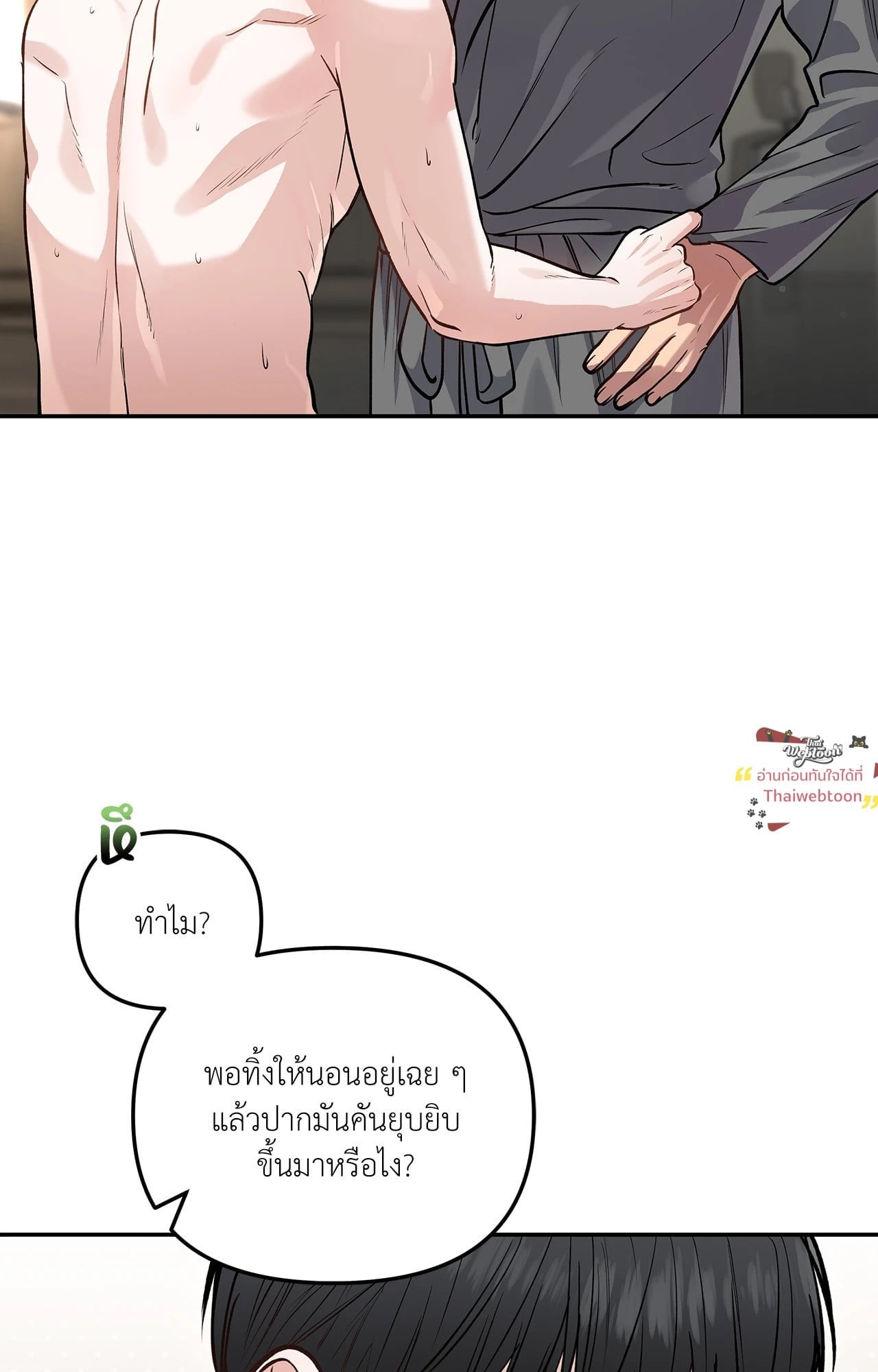 HALF LINE (R+) ตอนที่ 23 - รูปที่ 2