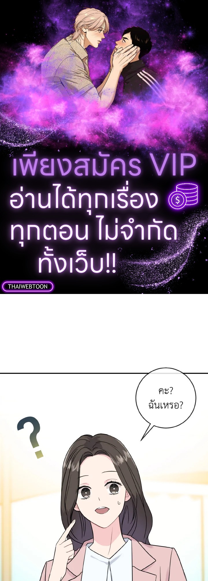 พี่คะ อย่าอ่อยกันเลย | Don't Tempt Me ตอนที่ 8 - รูปที่ 1