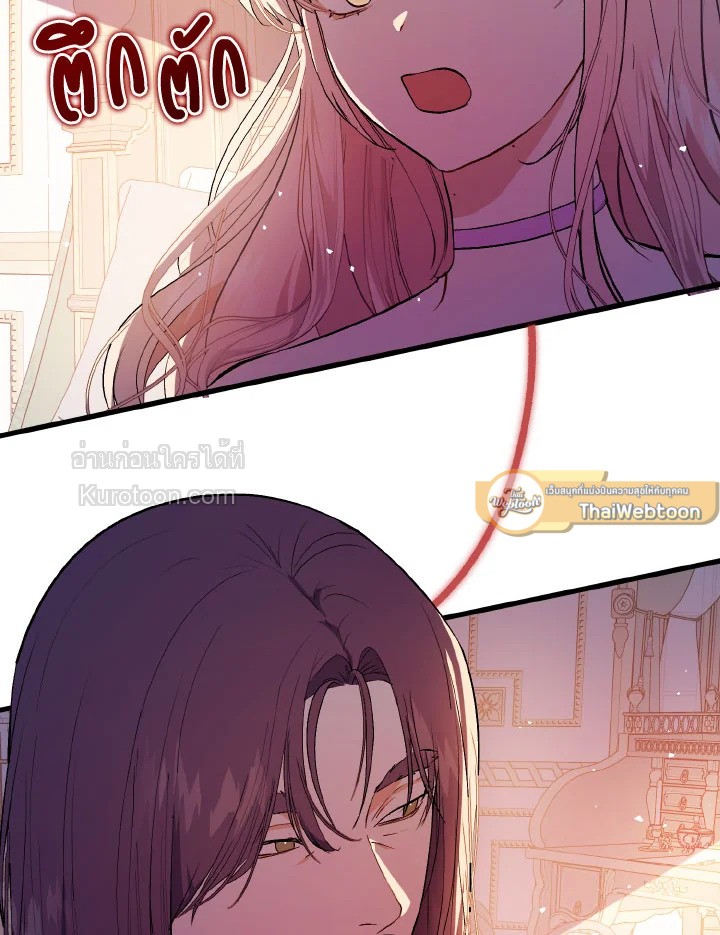 ฉันไม่ได้อ่อยท่านเคานต์จริงๆ นะ | I DIdn't Mean to Seduce the Male Lead ตอนที่ 48 - รูปที่ 2