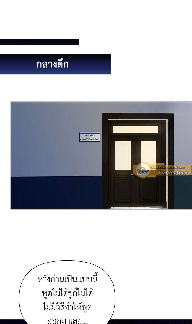 สืบสัมพันธ์ไร้รัก Unsound Relationship ตอนที่ 75 - รูปที่ 2