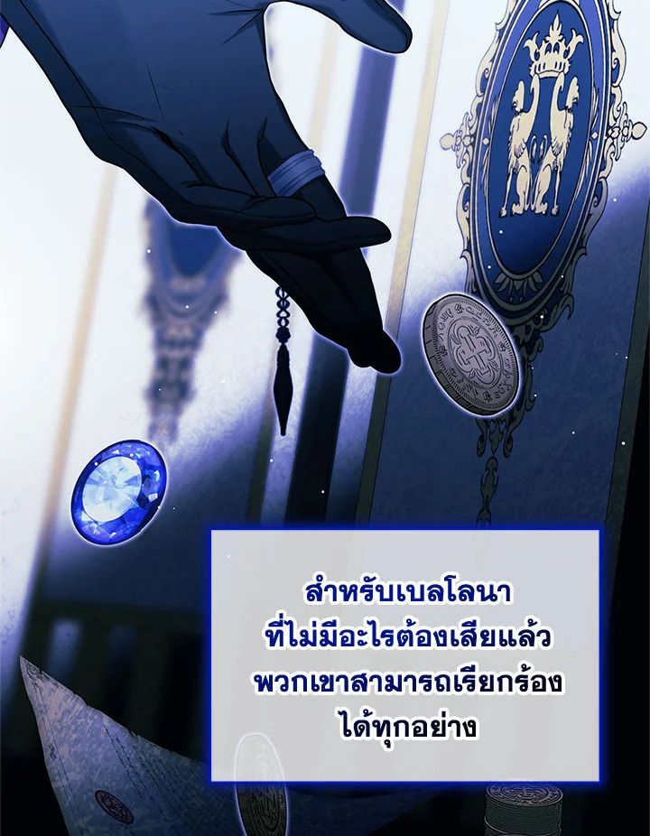 เลดี้จอมบงการ ตอนที่ 102 - รูปที่ 2