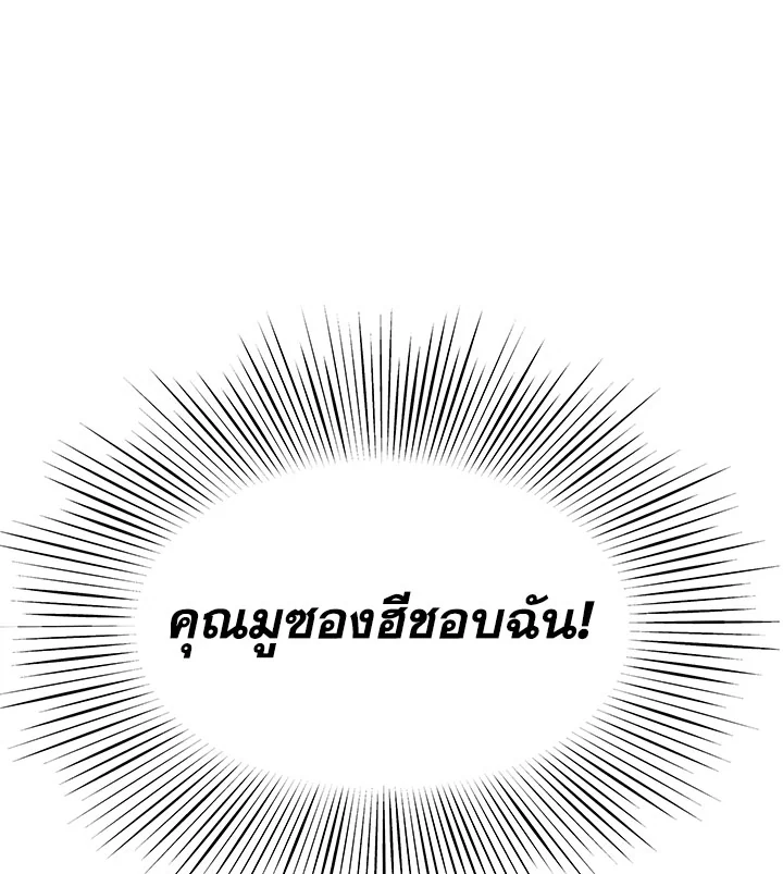 ให้รักเราร้อนแรง | Passionate Seduction ตอนที่ 6 - รูปที่ 2