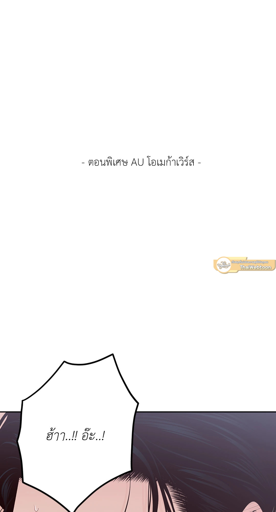 Bad Position ตอนที่ 61.03 - รูปที่ 2