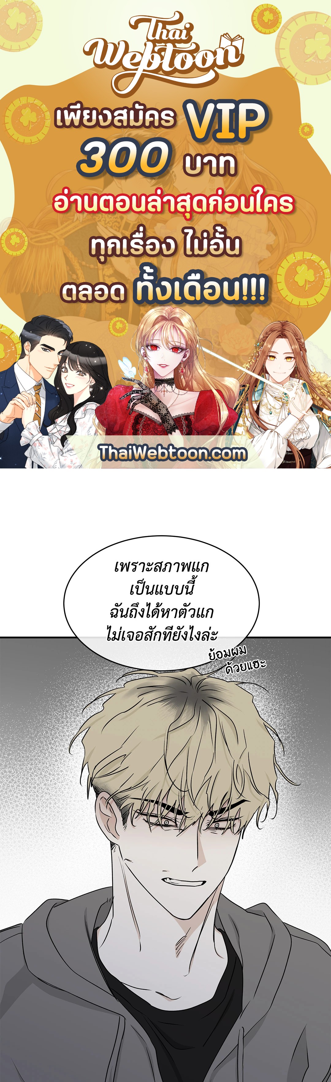 ทะเลรัตติกาล | Low Tide in Twilight (Uncensor.ver) ตอนที่ 60 - รูปที่ 1