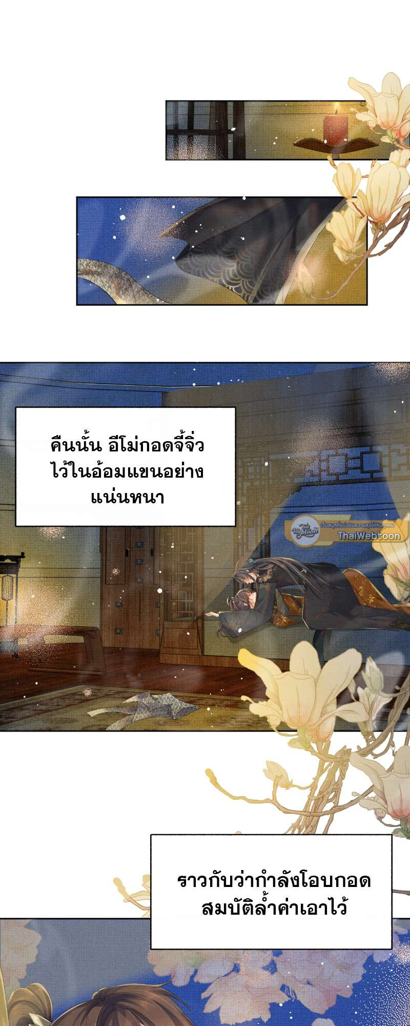 หนึ่งปรารถนาสามชาติภพ | From the Serpent's Eyes ตอนที่ 36 - รูปที่ 2