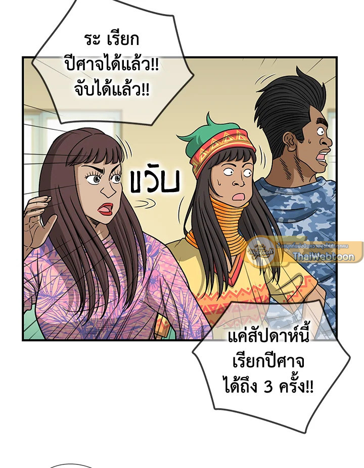 The Uncanny Counter ตอนที่ 139 - รูปที่ 2