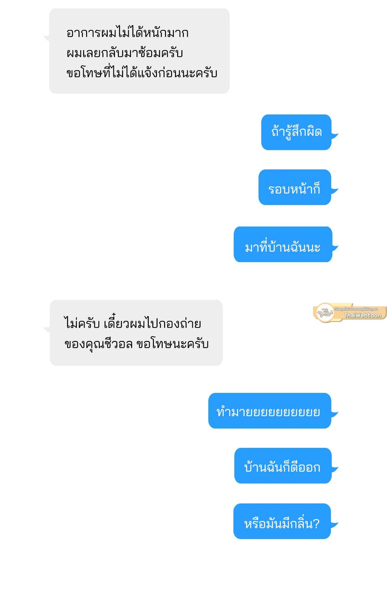 ประกายแสงแห่งรัก | Visible Ray ตอนที่ 30 - รูปที่ 2