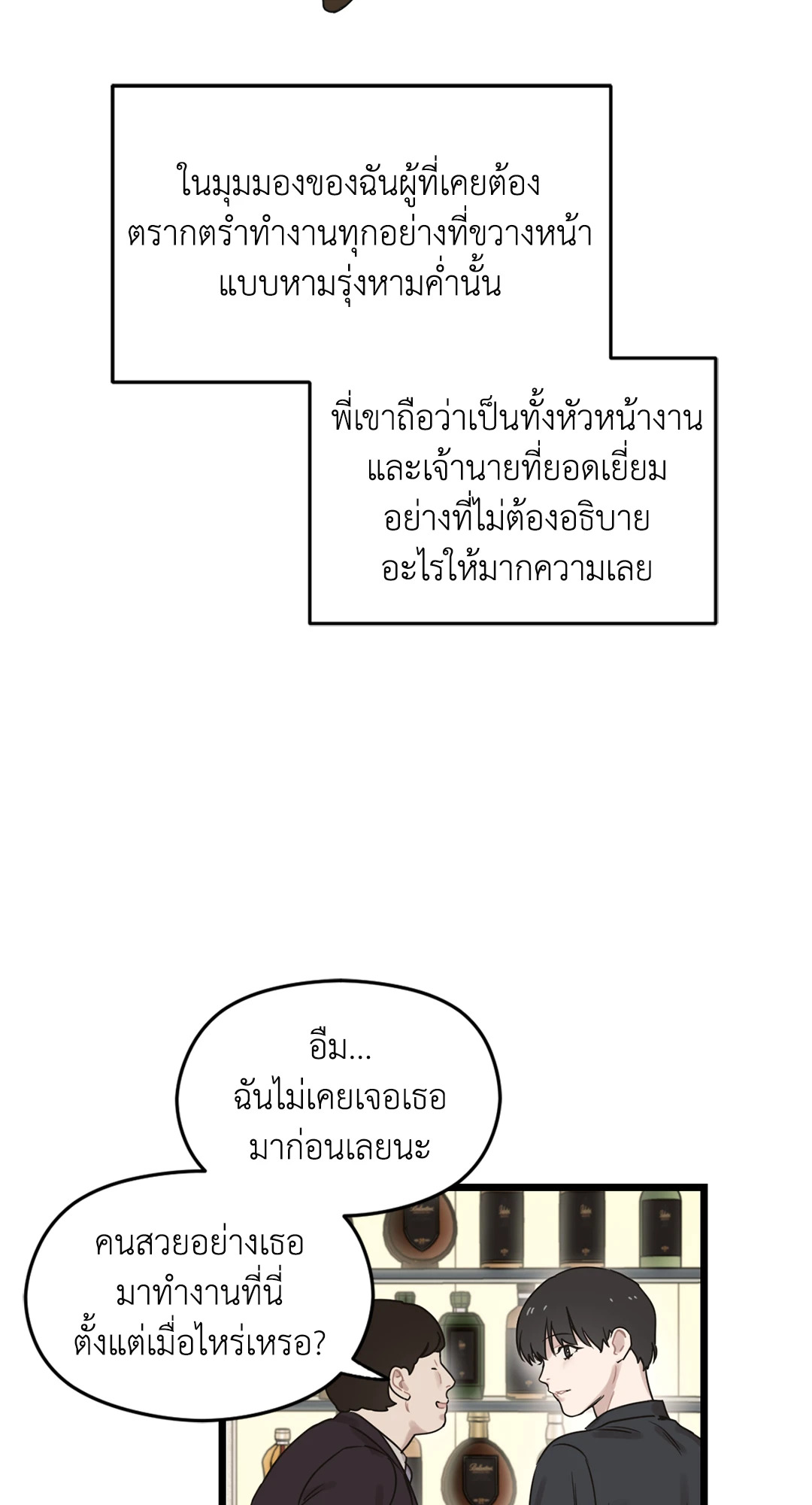 เมื่อรักหวนคืน | Reunion ตอนที่ 7 - รูปที่ 2