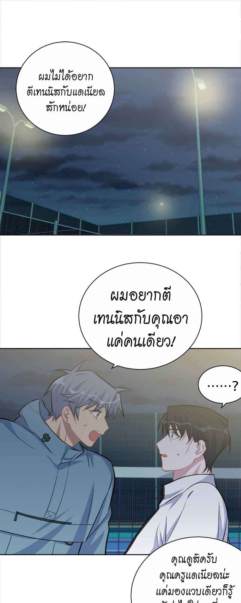 คุณพ่อตาเป็นภรรยาผม | My Father-In-Law is My Wife ตอนที่ 87 - รูปที่ 2