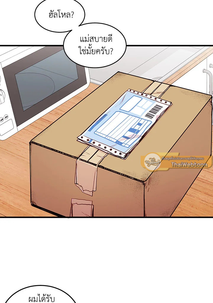 แผนลับสร้างครอบครัว | How to be a Family ตอนที่ 24 - รูปที่ 2