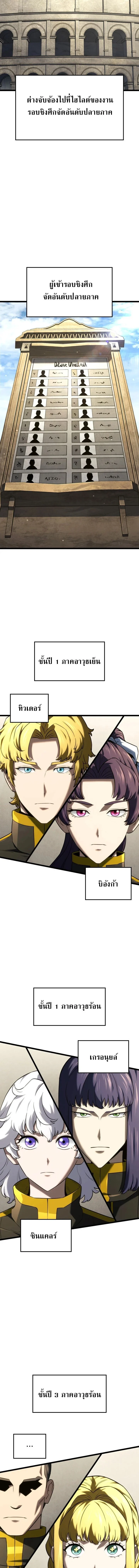 Revenge of the Iron-Blooded Sword Hound ตอนที่ 146 - รูปที่ 2