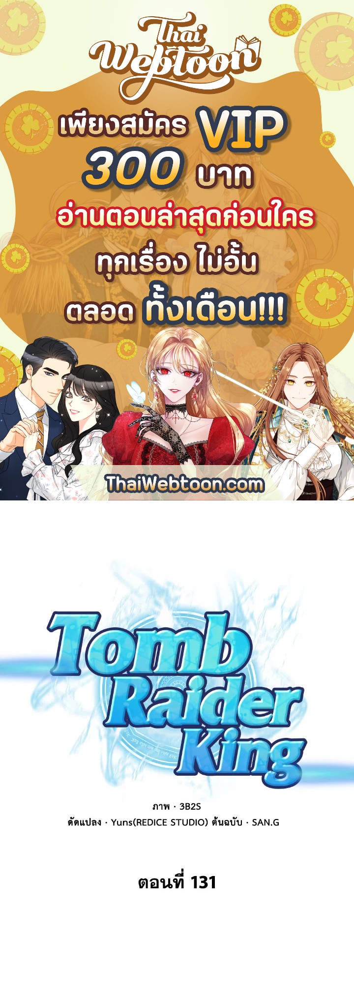 Tomb Raider King ตอนที่ 131 - รูปที่ 1