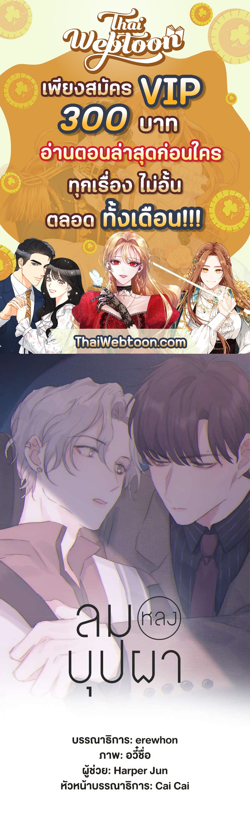 ลมหลงบุปผา | Honey Trap ตอนที่ 46 - รูปที่ 1