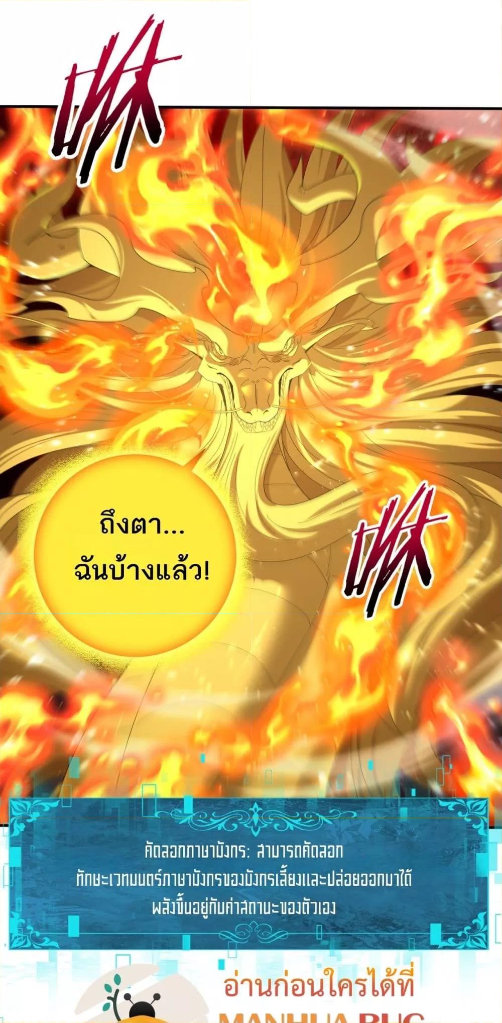 I am Drako Majstor ไหนใครว่าผู้คุมมังกร เป็นอาชีพที่อ่อนแอที่สุดไงล่ะ ตอนที่ 133 - รูปที่ 2