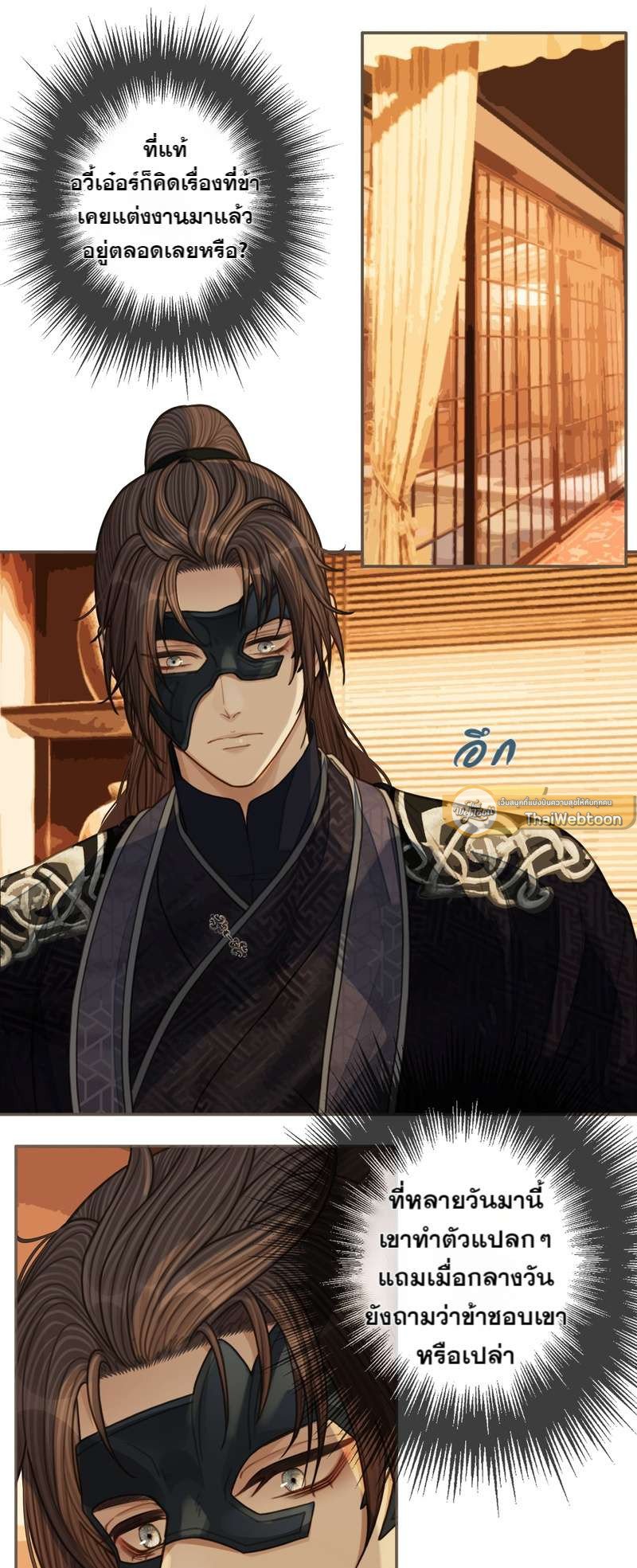 ชายาใบ้ | Silent Lover ตอนที่ 94 - รูปที่ 2