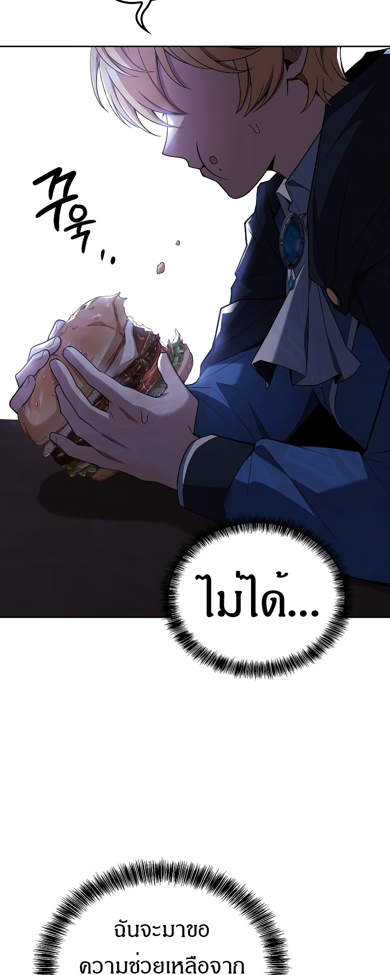 A Wizard’s Restaurant ฉันจะเป็นให้ได้เลยมาสเตอร์เชฟในต่างโลก ตอนที่ 53 - รูปที่ 2