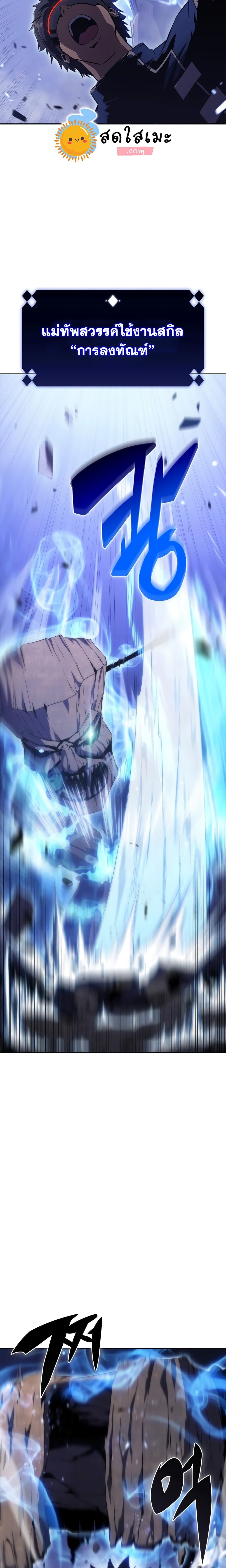 Solo Max-Level Newbie ผู้เล่นหน้าใหม่เลเวลแมกซ์ ตอนที่ 44 - รูปที่ 2