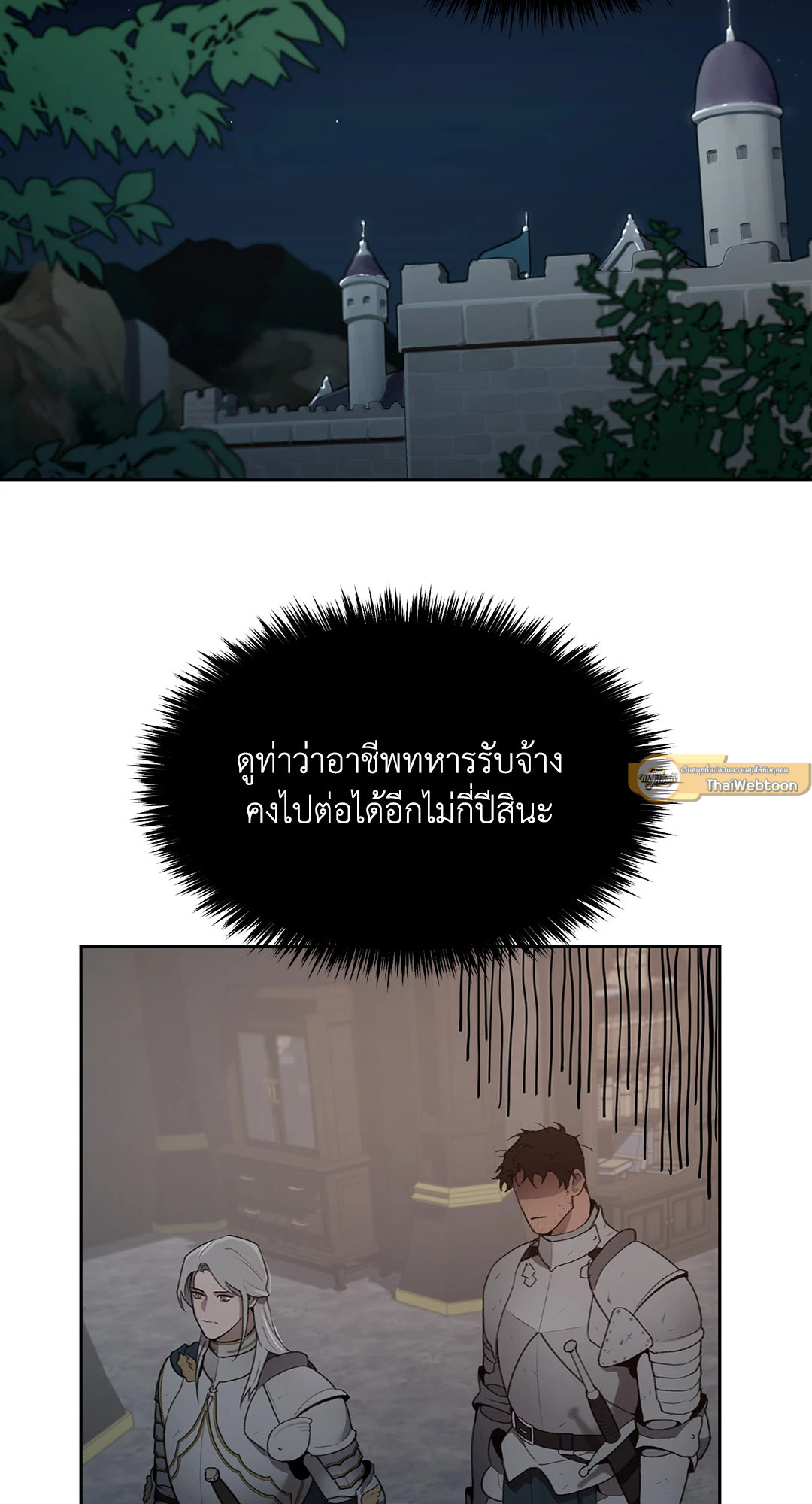 Plaything:The Grand Duke's Boytoy | ของเล่นของแกรนด์ดยุก ตอนที่ 24 - รูปที่ 2