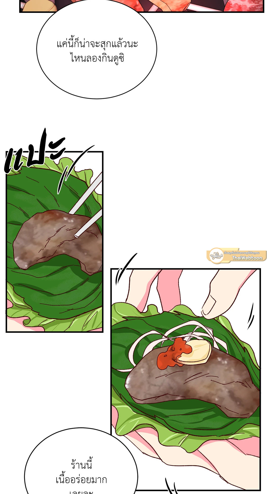 รักรสหวานของท่านประธาน ตอนที่ 52 - รูปที่ 2