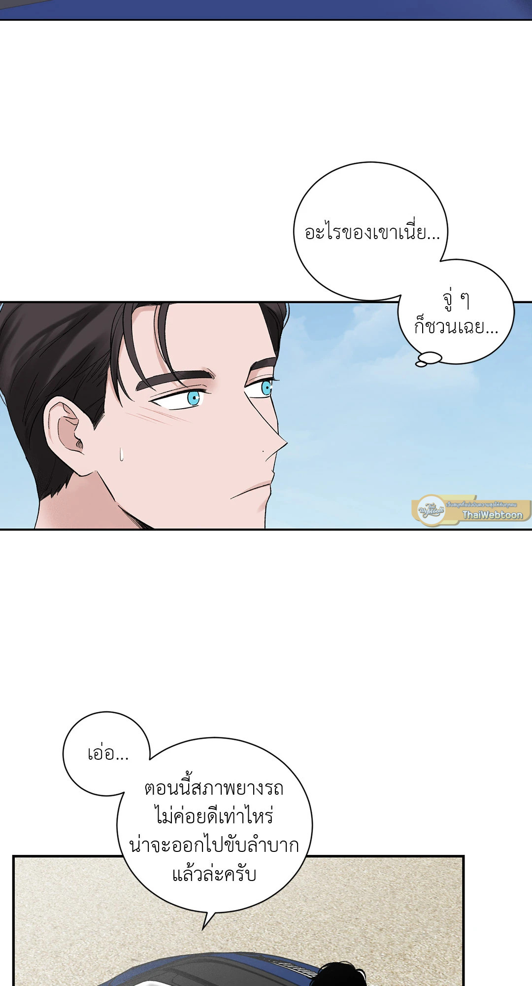 Overclock ตอนที่ 3 - รูปที่ 2