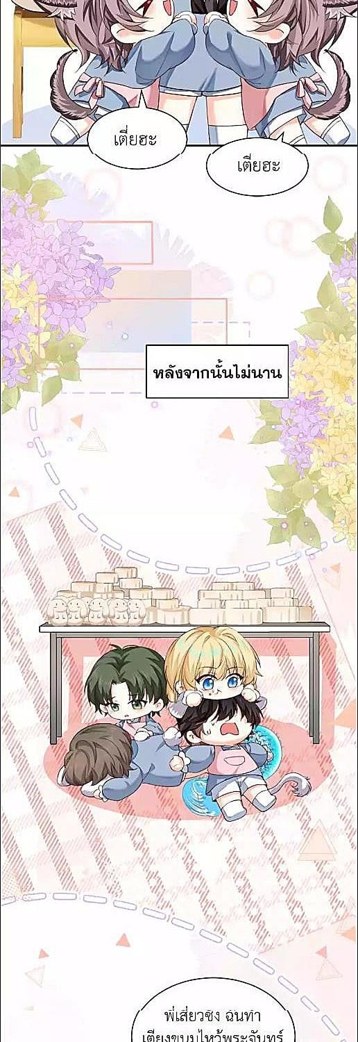 พันธนาการเงือก | The Falling Merman ตอนที่ 122.6 - รูปที่ 2