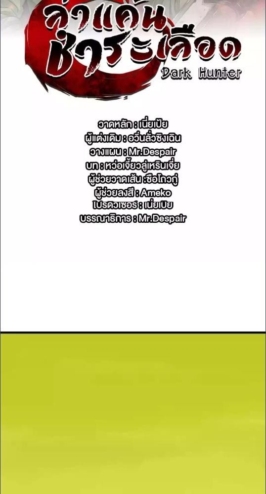 Dark Hunter ล่าแค้น ชำระเลือด ตอนที่ 10 - รูปที่ 2